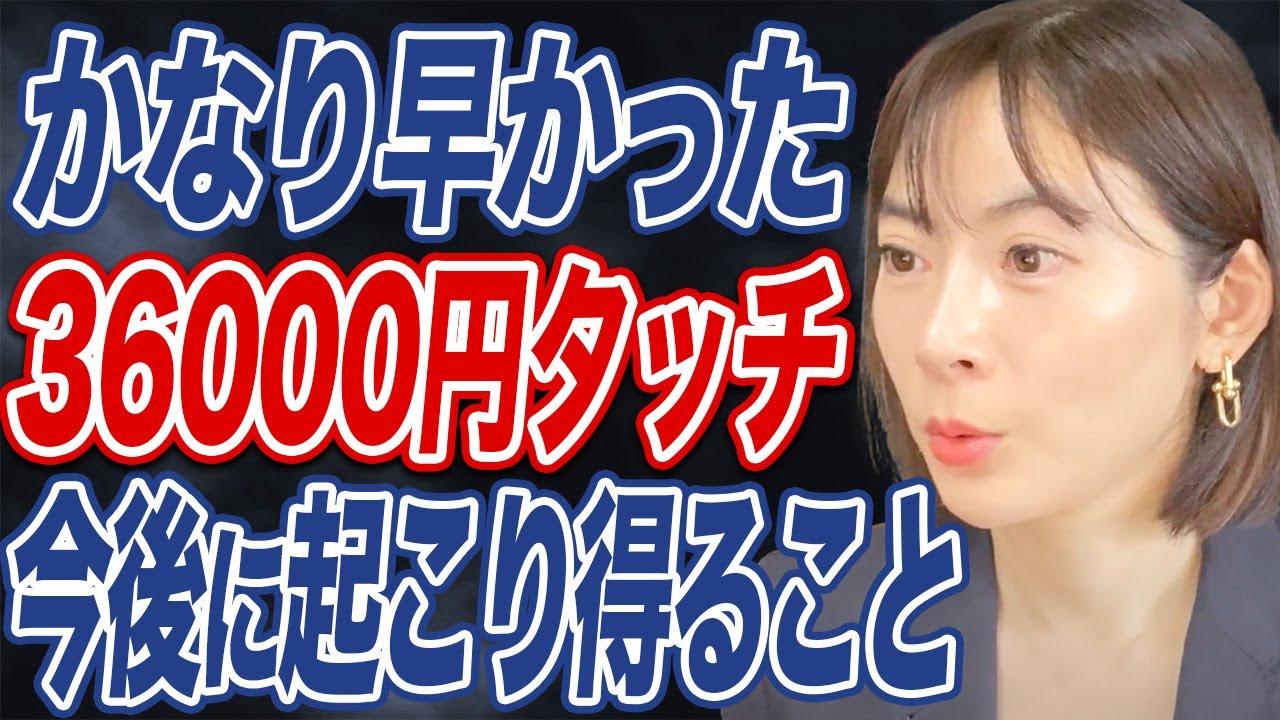 【日経平均】予想外の早さで36,000円台に。バブル後最高値更新も今後は失速する可能性も有り?