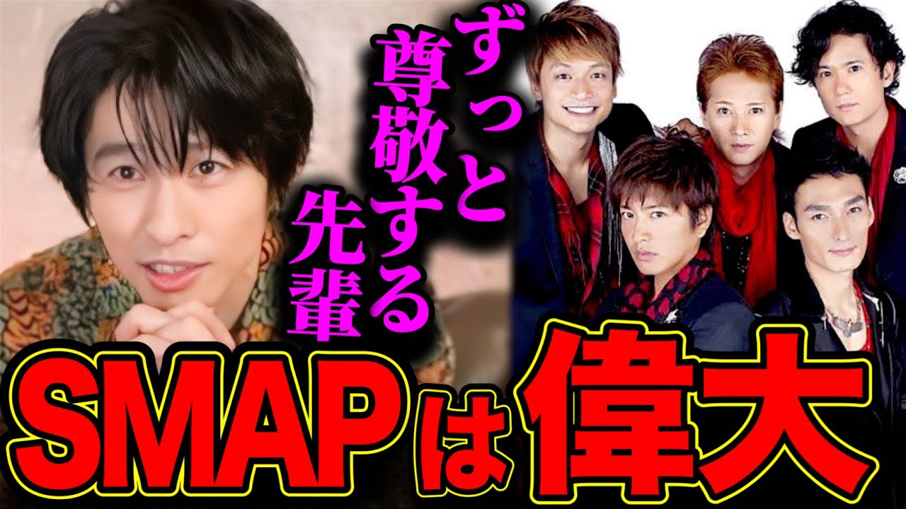 【SMAP】大好きなスマップとの想い出で取り乱す大興奮の三宅健【木村拓哉 中居正広 香取慎吾 草彅剛 稲垣吾郎 亀梨和也 宮館涼太 森田剛 KAT-TUN SnowMan TOBE 切り抜き】