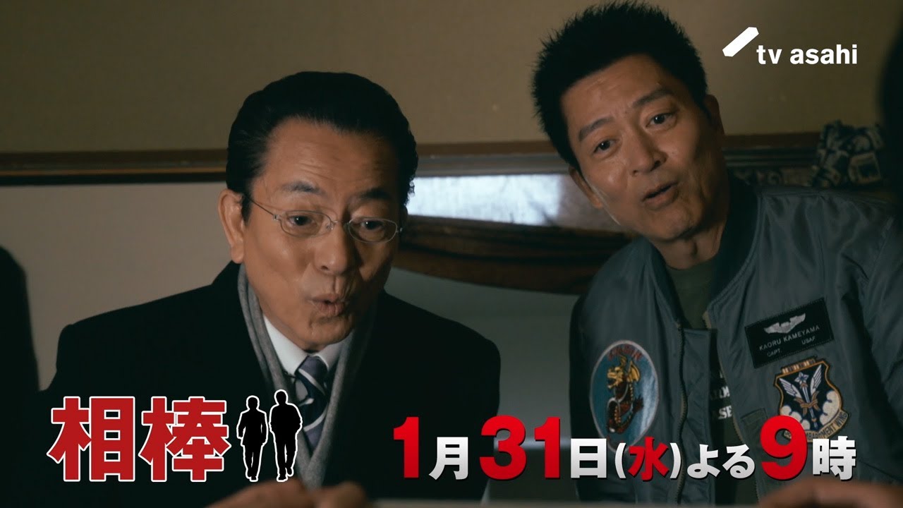 『相棒 season22』2024年1月31日(水)よる9時放送/第14話 予告動画