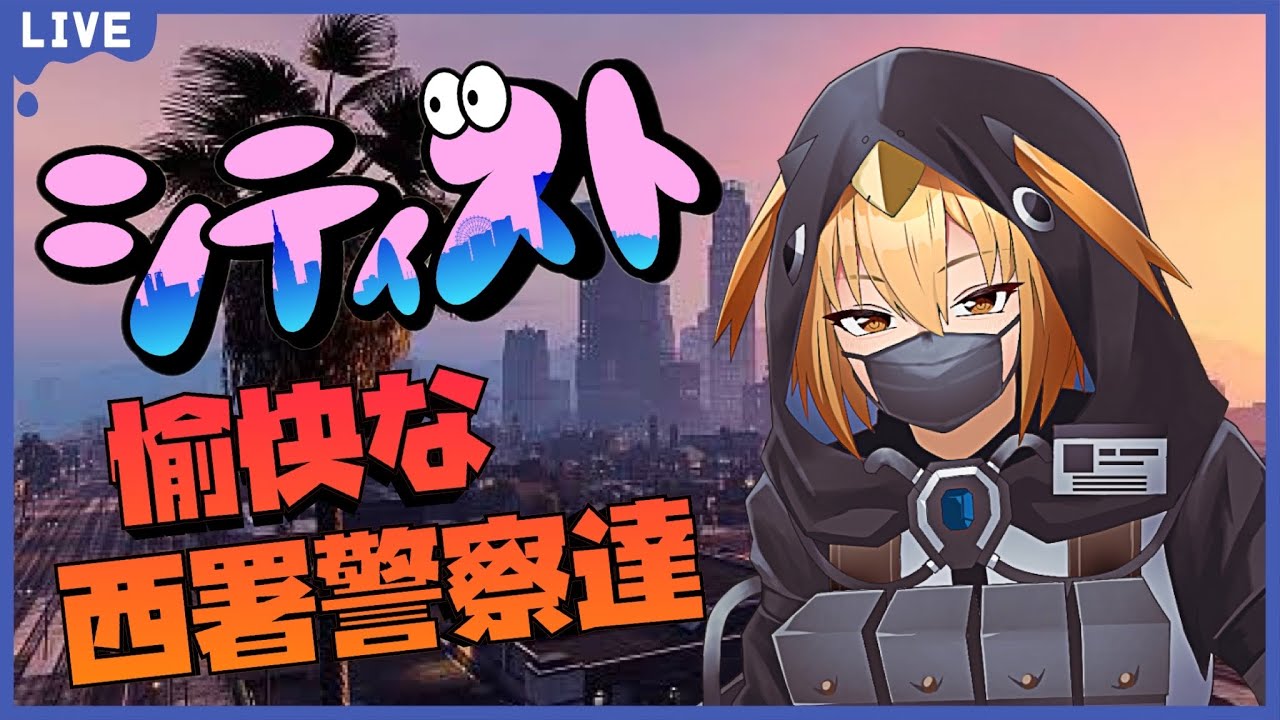 day16 新しい変装の犯沢で街歩く!(with.すし男)【#シティスト 】【Vtuber】