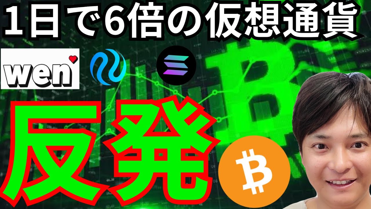 仮想通貨、反発!!でも続落前の調整?1日で6倍の仮想通貨はコレ