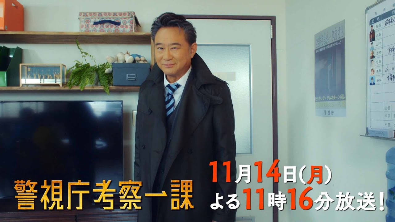 【予告】「警視庁考察一課」第5話 | テレビ東京