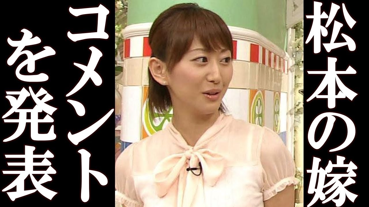 松本人志の嫁がコメントを発表「正直ガッカリだわ。」夫の松本人志を心から慕っている嫁が遂に…