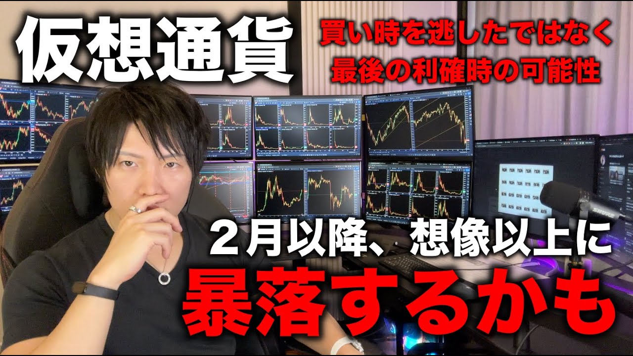 みなさんが思っている以上に仮想通貨は上がらず、プチバブル崩壊、暴落していくシナリオも想定しておいてください。