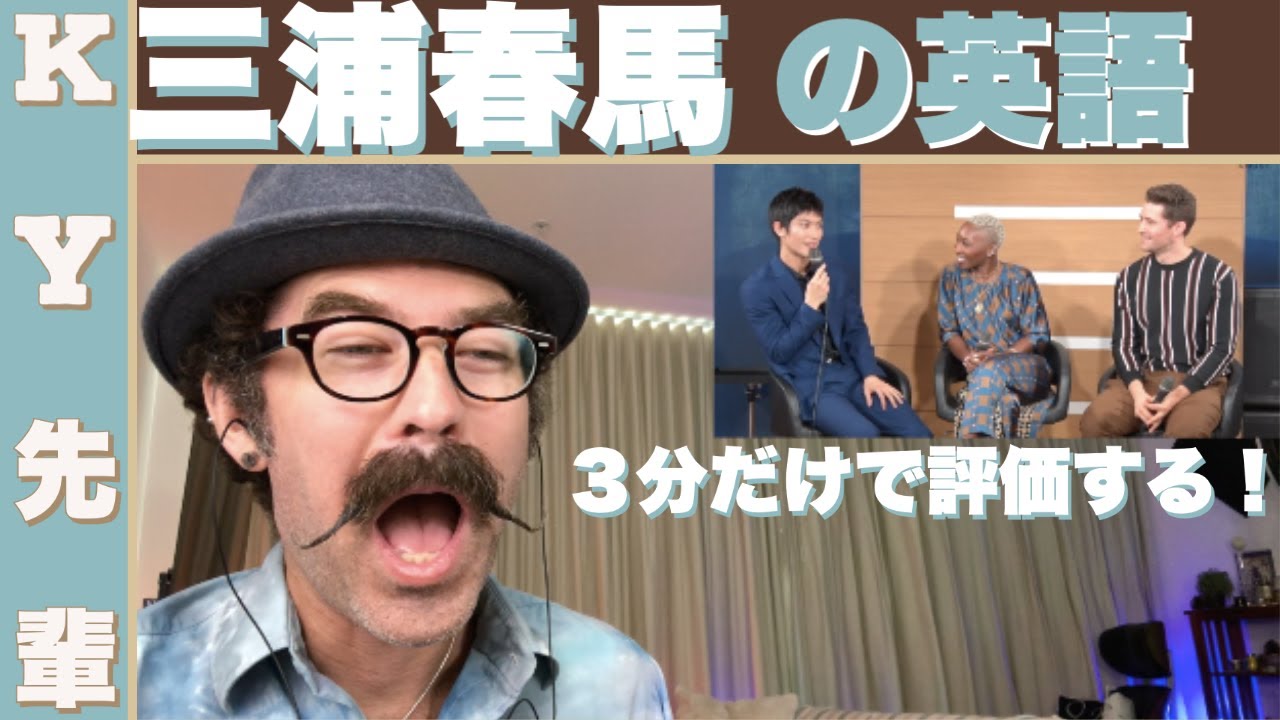 三浦春馬の英語を3分だけで評価します!「正直な英語レビュー」