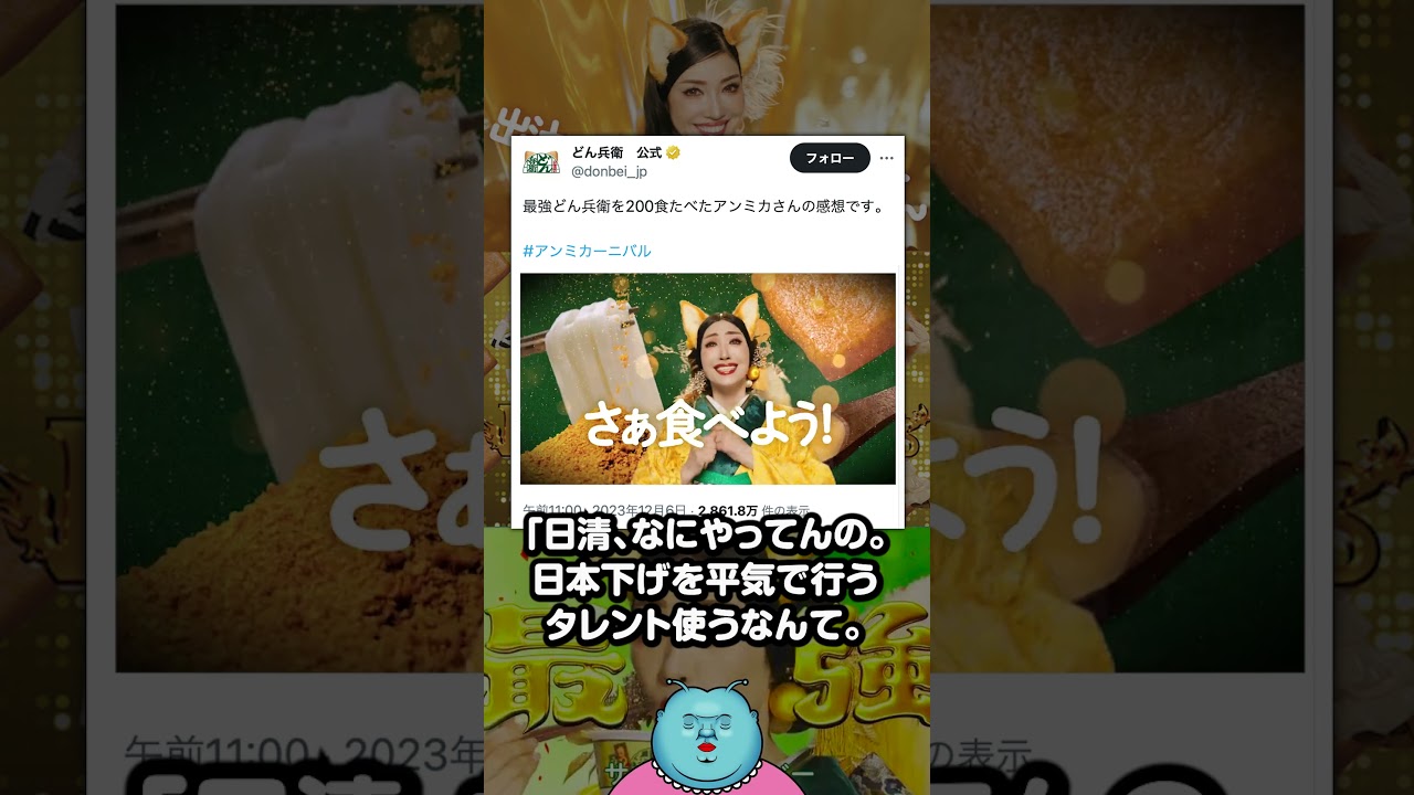 どん兵衛の新CMにアンミカ起用で日清食品の株価が暴落 #shorts