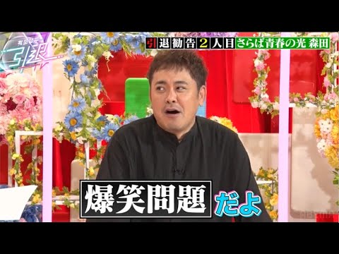 【事務所脱退】くりぃむしちゅー有田哲平が語る「爆笑問題の成功の秘訣」「#有田哲平の引退TV」はABEMAで無料配信中!