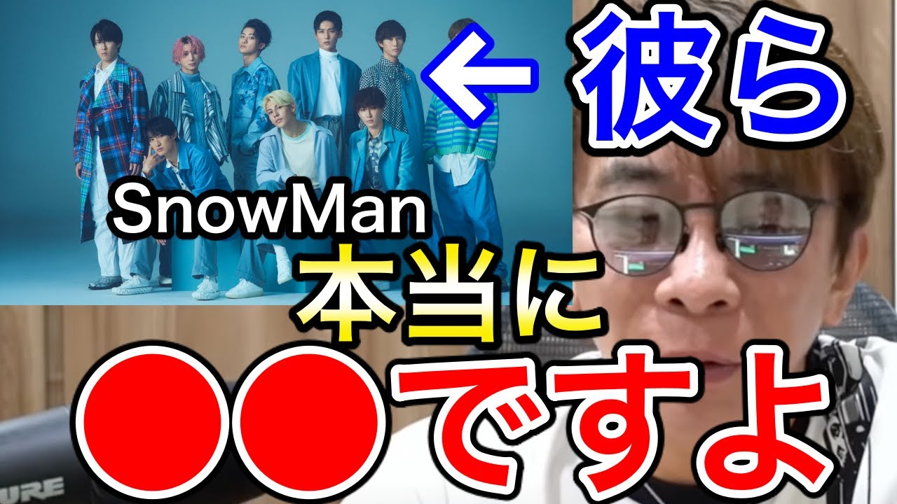 【松浦勝人】SnowMan にはもう〇〇ですよ。思いを語る【avex会長 /スノーマン/ラウール/岩本照/深澤辰哉/目黒蓮/渡辺翔太/向井康二/阿部亮平/宮舘涼太/佐久間大介】【切り抜き】