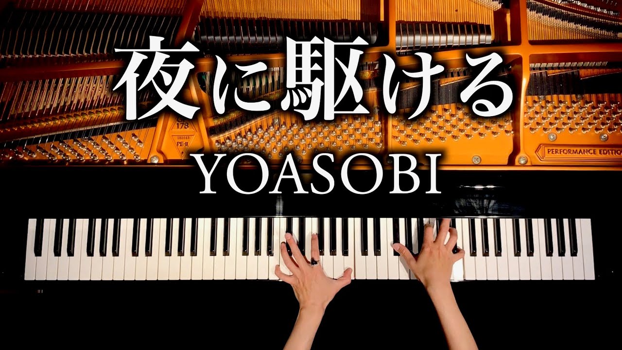 夜に駆ける – YOASOBI 【楽譜あり】耳コピピアノカバー – 4k高音質 – pianocover – CANACANA