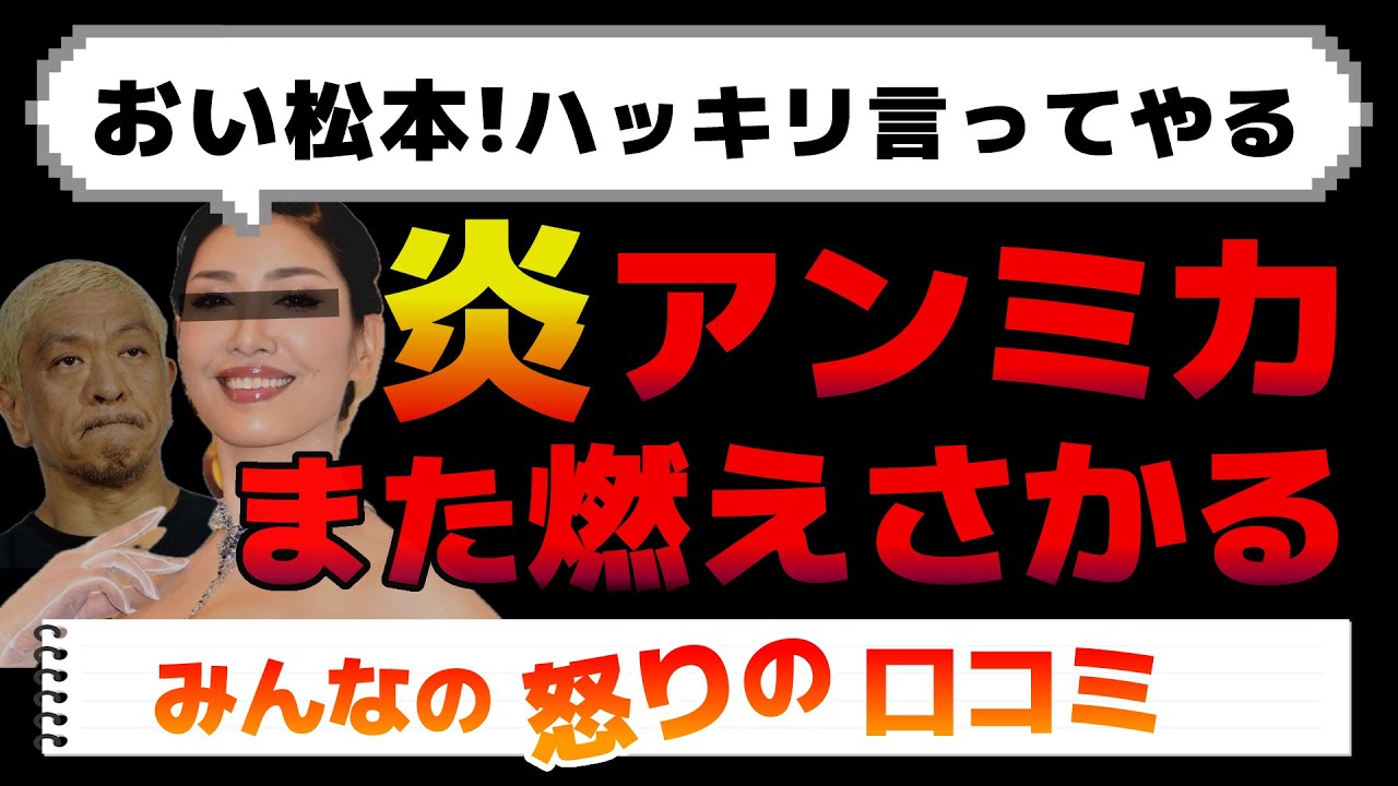 アンミカが松本人志問題でまたもや炎上!みんなの賛否の口コミを紹介します