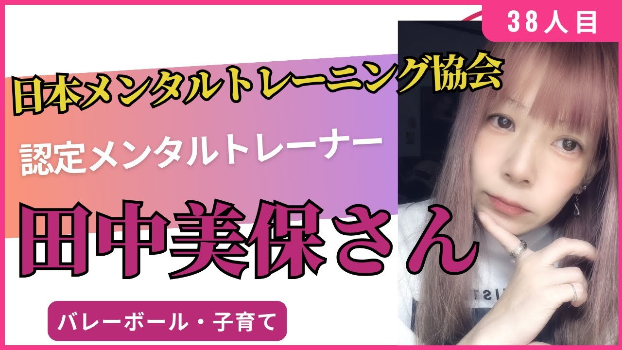 認定メンタルトレーナー紹介『田中美保さん』