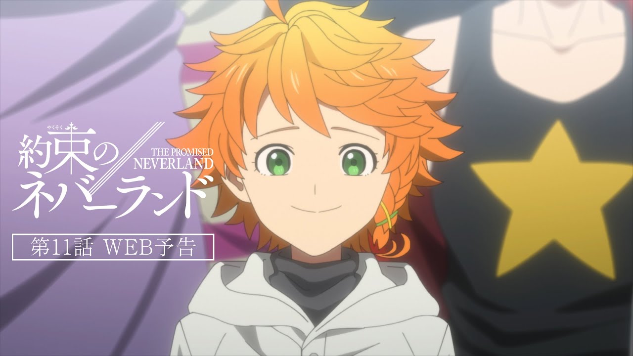 TVアニメ『約束のネバーランド』Season 2 第11話WEB予告