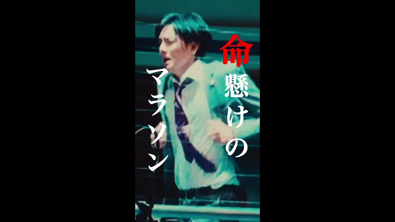 恐怖のサバイバルマラソン…開始。#櫻井翔 #長田成哉 #新空港占拠 #日テレ #shorts