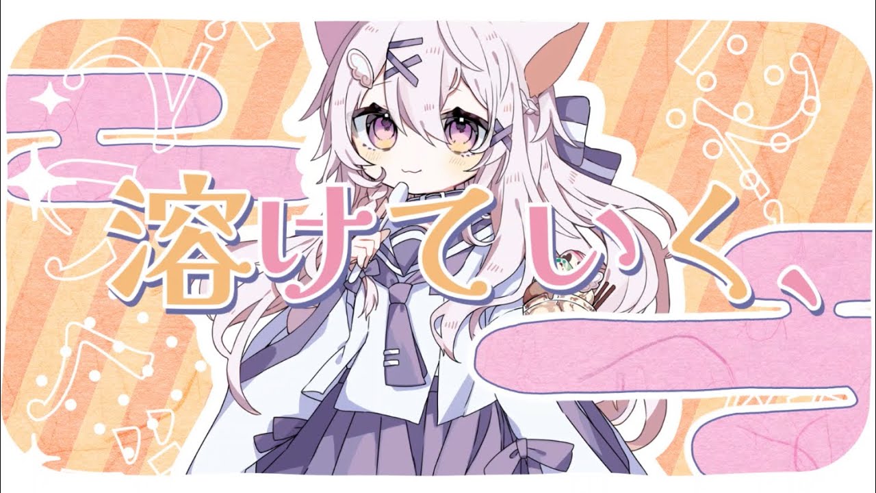 あいすくりん / 可不