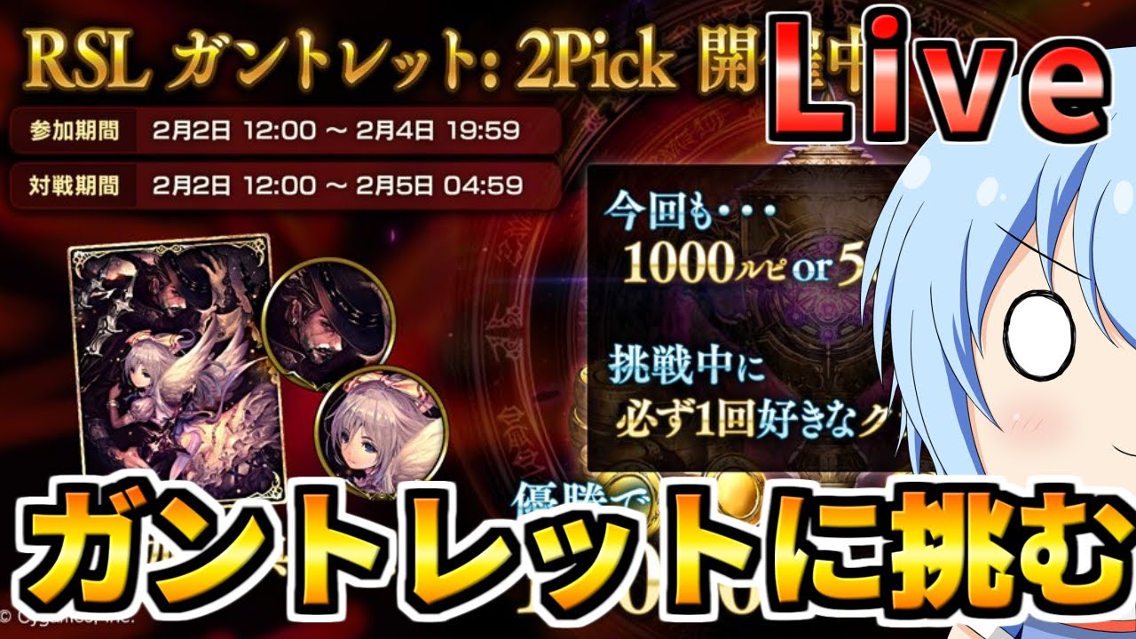 【シャドバ】一攫千金を目指して2pickガントレットに挑みたい