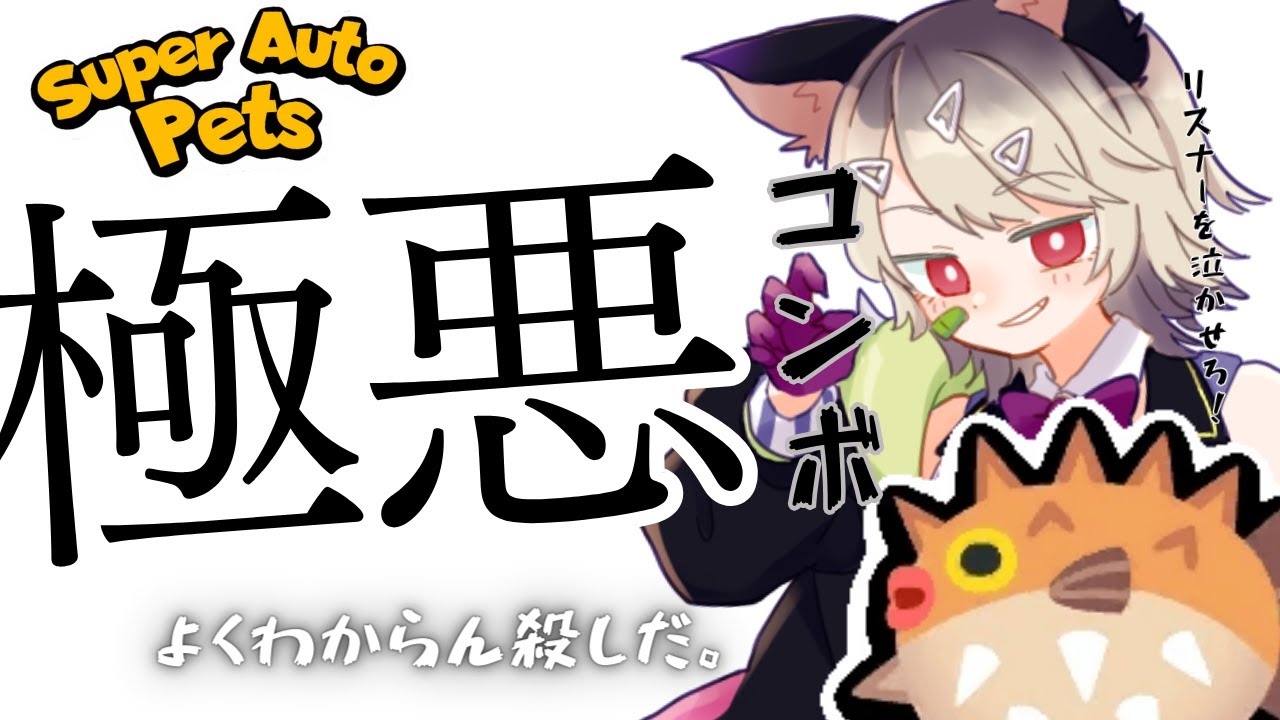 【最近ハマってる無料ゲーム】参加型 #スーパーオートペッツ って知ってる?🐺【ハティ・F・マーナガルム】