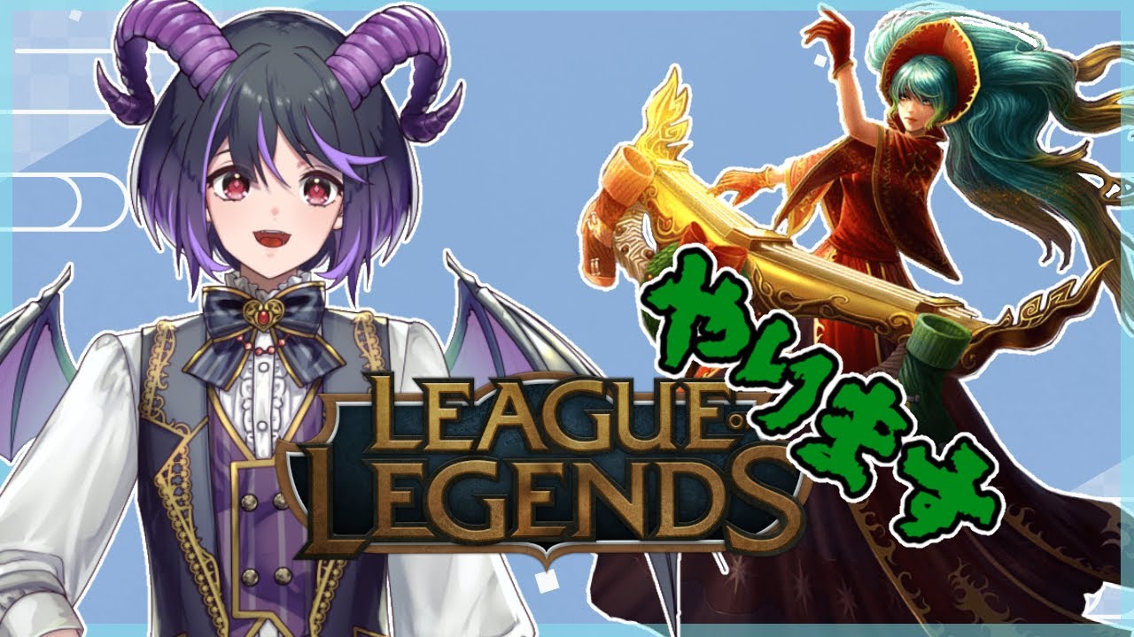 ~🍸LoL🍸~サポ専の沼ランク配信