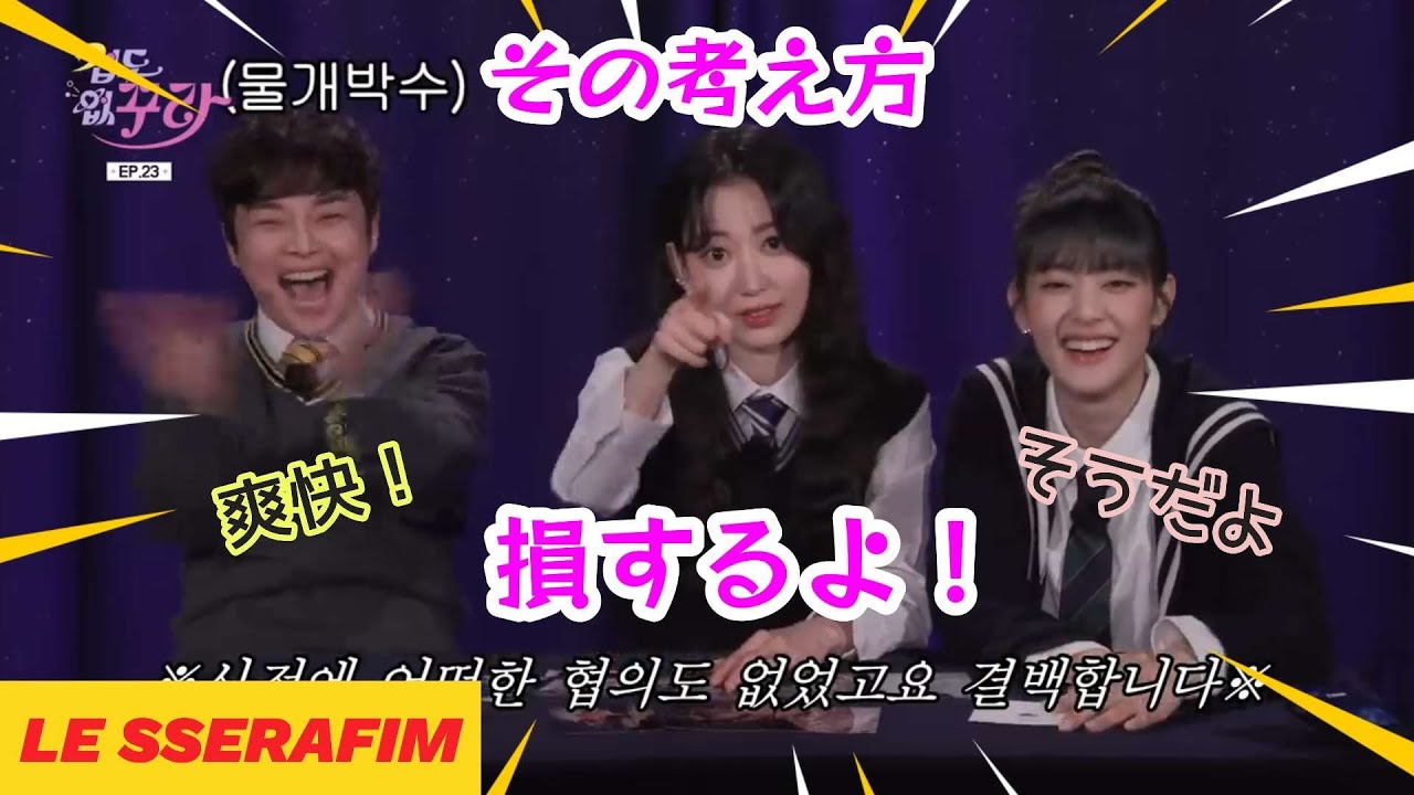 サクラのアンチに対する言葉に大喜びする先生【ルセラフィム】