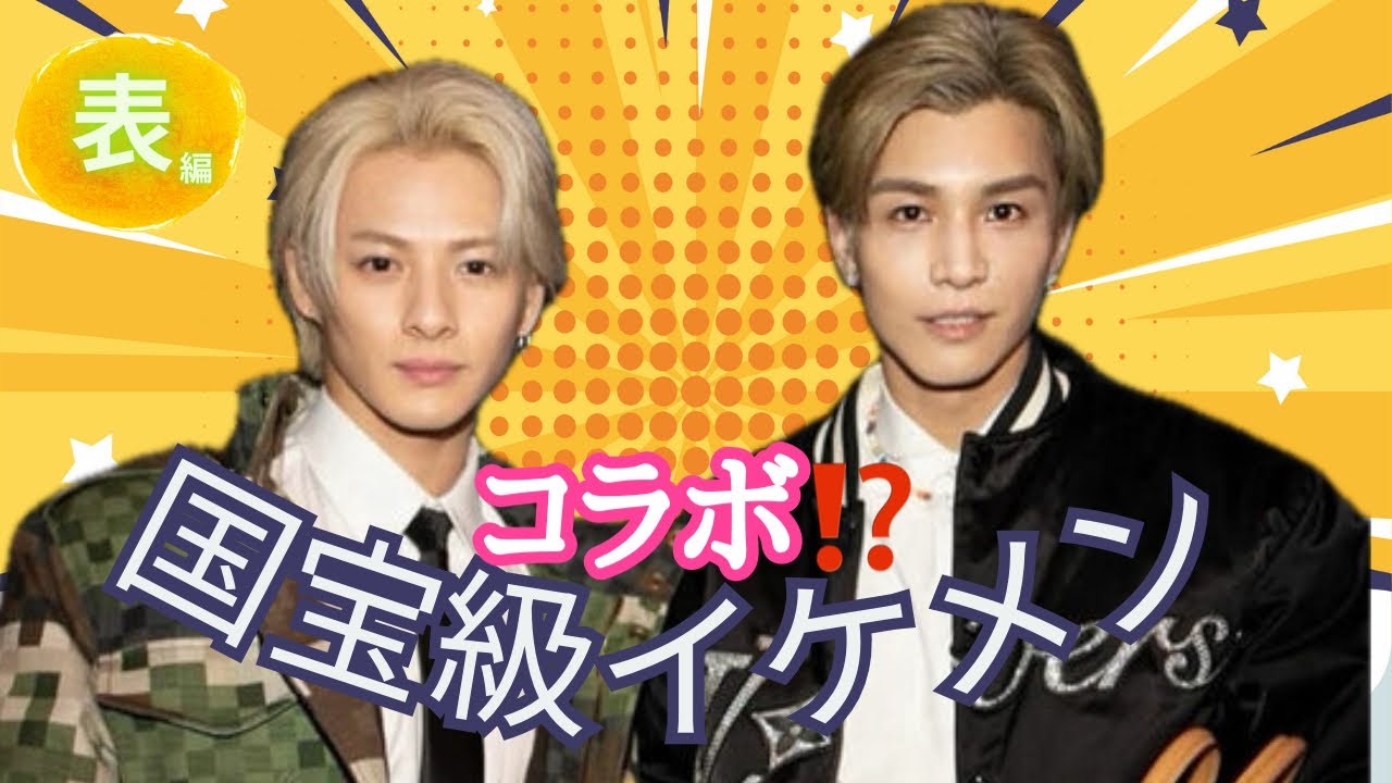 【占い】第715回岩田剛典さん、平野紫燿さん、国宝級イケメンの2人が!?算命学で占います🔮#占い#算命学#岩田剛典#平野紫耀 #3代目#Number_i