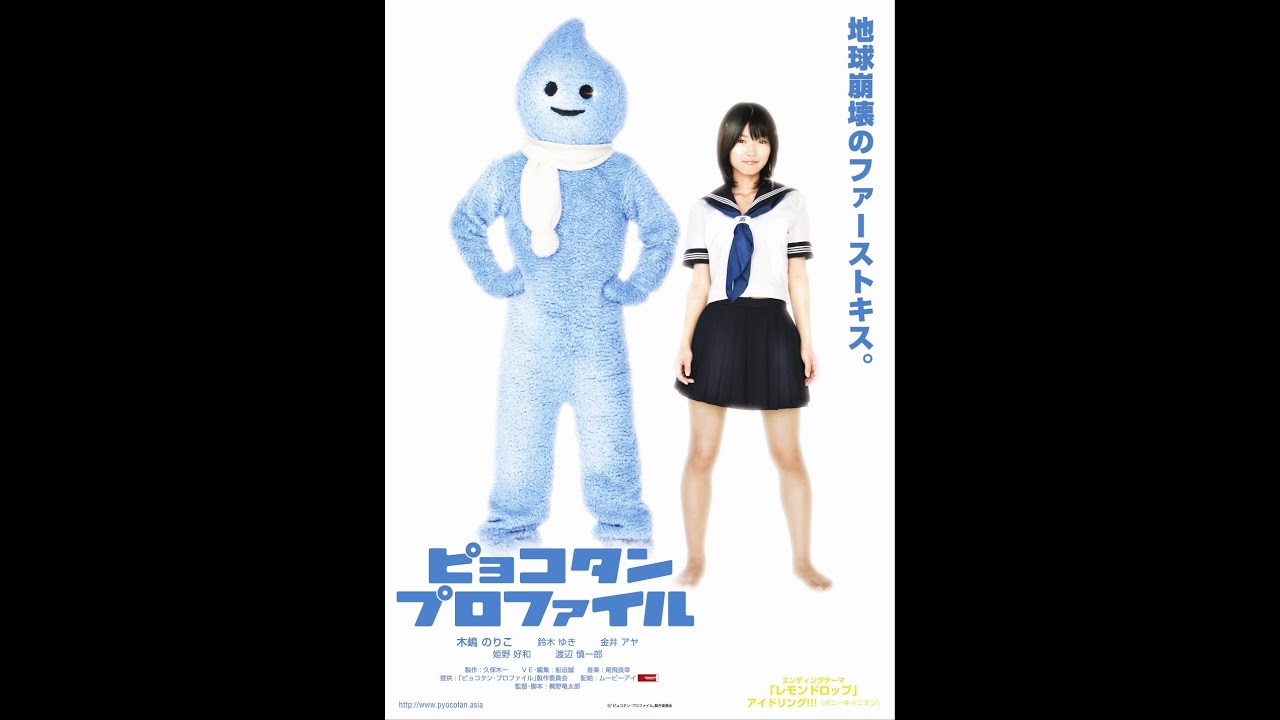 劇場公開作品「ピョコタン・プロファイル」予告編