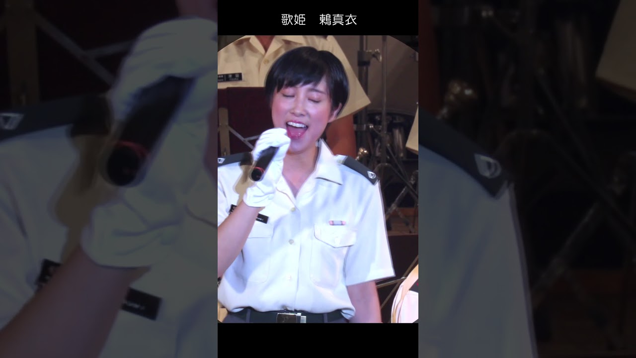 真衣の部屋「NIPPON」2 鶫真衣 陸自中部方面音楽隊 #Shorts