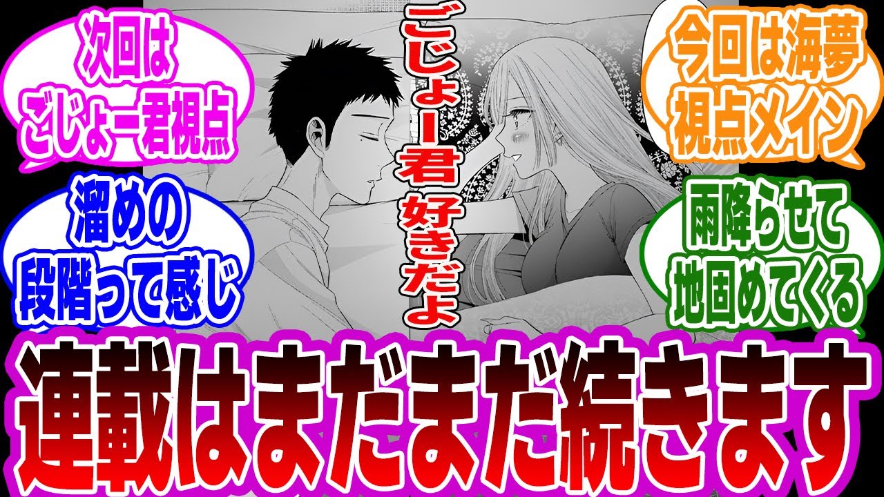 【祝!着せ恋100話】次回はごじょー君視点!?終わりが近いとかその辺どうなの?みんなの感想・反応まとめ。【着せ恋反応集】