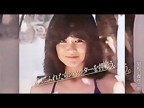 昭和の傑作CM大全集(3) 1980年代篇