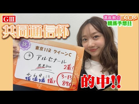 【競馬大予想!!】共同通信杯(G3)| 高田秋のほろよい気分