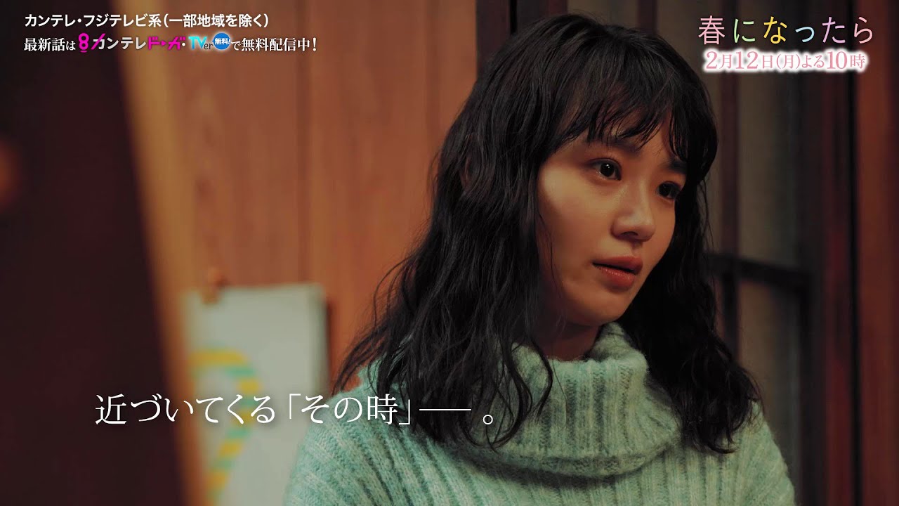 【第5話は2月12日(月)よる10時】奈緒&木梨憲武W主演で親子役に!月10ドラマ『春になったら』予告