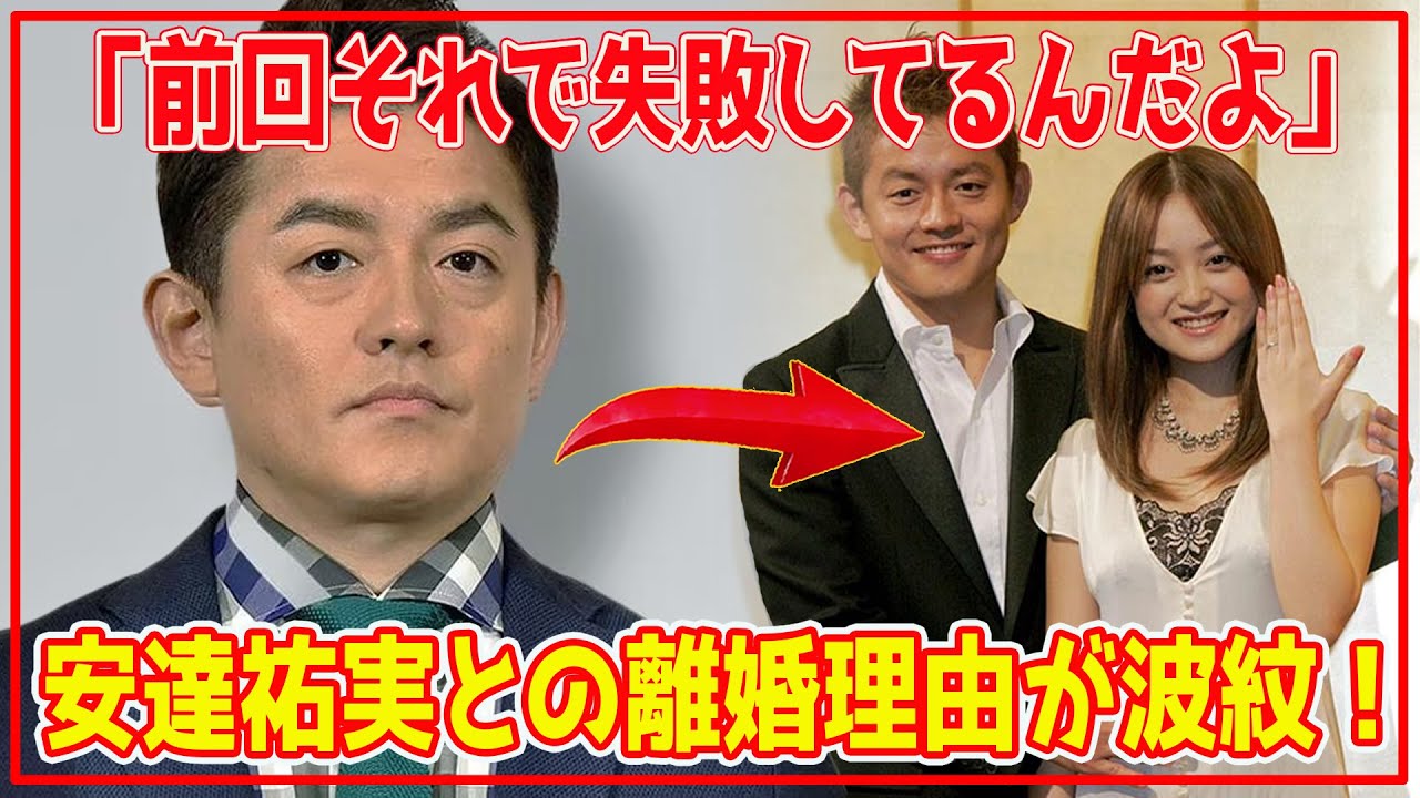 【衝撃の真相】語る「元妻との“ムリ”な関係」!井戸田潤が大倉士門を驚愕させた衝撃の一言!安達祐実との離婚秘話が明らかに⁉️ 義理のお母さんの圧力で離婚!? 安達祐実との“裏事情”とは…【芸能】