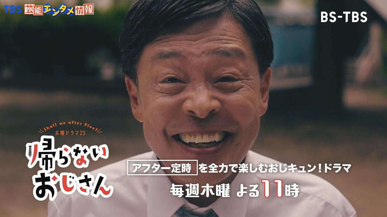 【BS-TBS ドラマ・帰らないおじさん】光石研×高橋克実×橋本じゅん会見 『仲良しおじさんたちのグループライン』