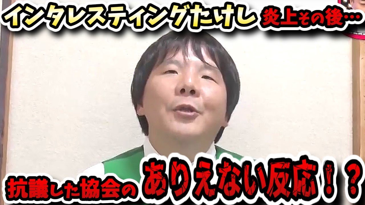 【水曜日のダウンタウン】インたけ炎上に水ダウからのアンサー?伊集院光「芸人は世界一素晴らしい職業」!【インタレスティングたけし】