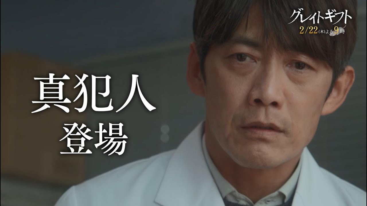 木曜ドラマ『グレイトギフト』2024年2月22日(木)よる9:00~/第6話PR