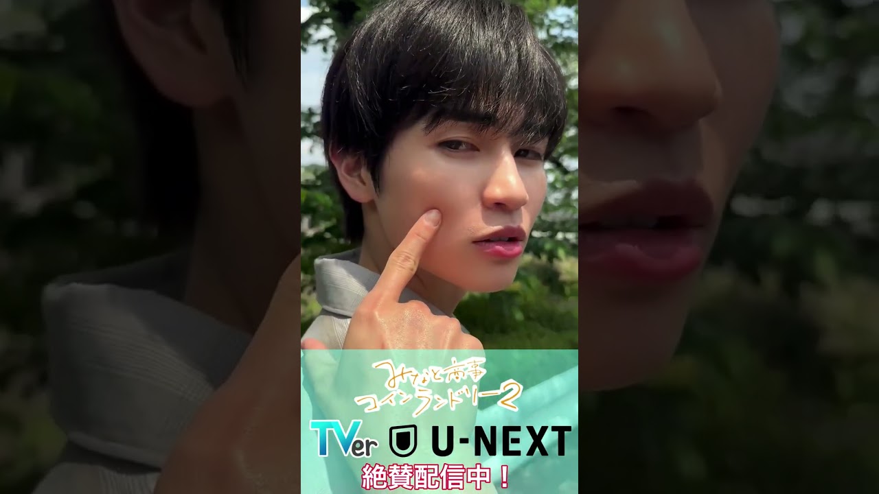 みなと商事コインランドリー2 シンとの思い出