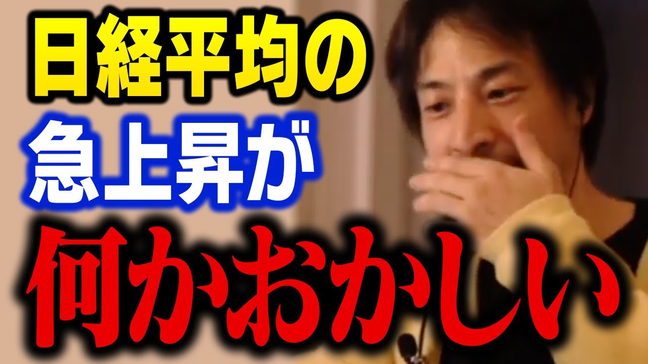 日経平均史上最高値間近に潜む罠…。新NISAで投資を始める人に警告します【ひろゆき 切り抜き S&P500】