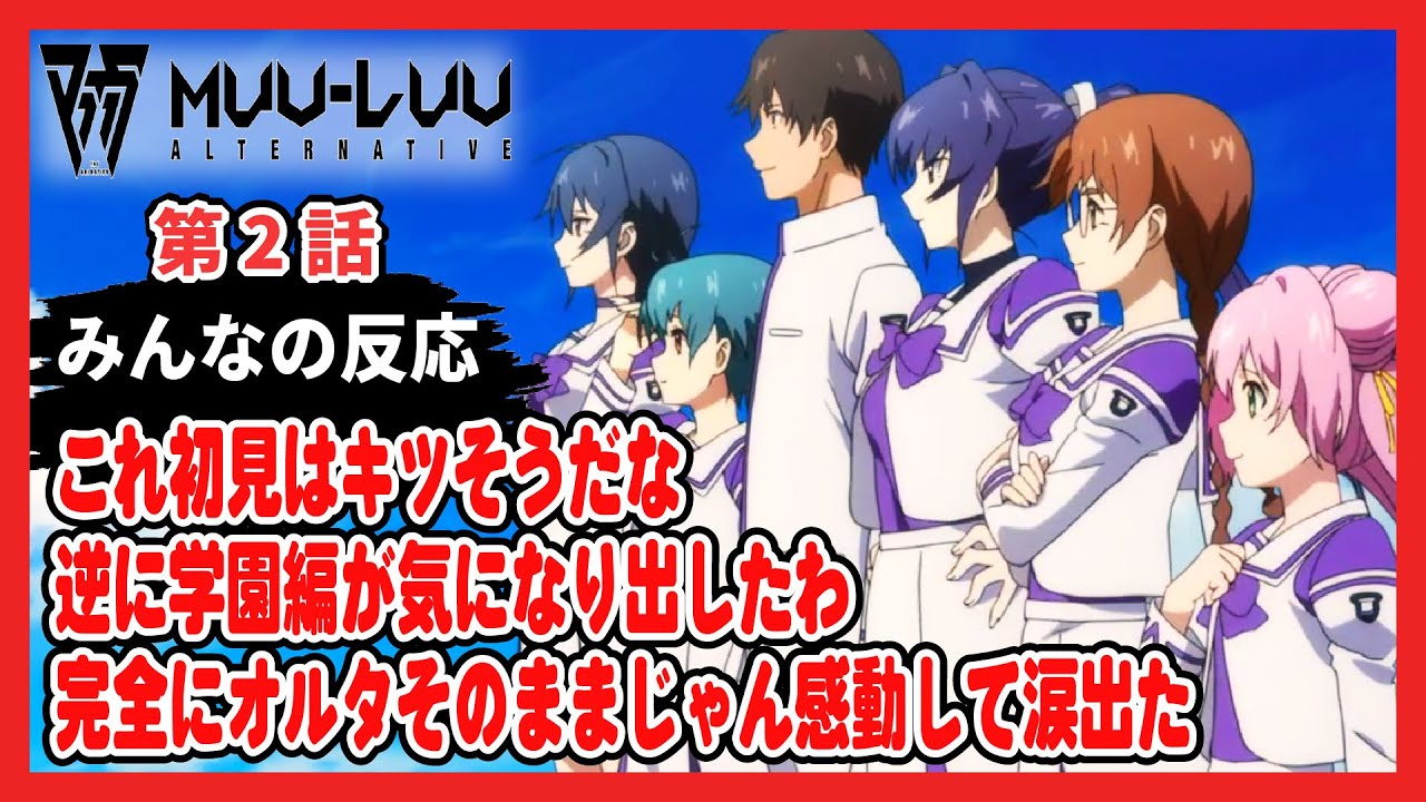 『マブラヴ オルタネイティヴ 第2話 みんなの感想』解説・考察・ネット反応まとめ【ゆっくり】