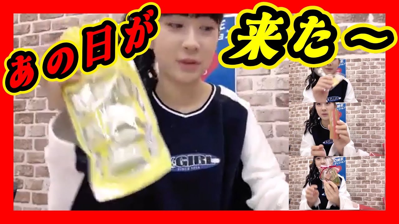 ハッピーバレンタイン。たくさん貰いました。 2024年02月12日 【西島梨央/西田帆花】【SHOWROOM/NMB/切り抜き】