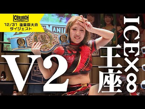 RIBBONMANIA 2023(2023/12/31)Digest