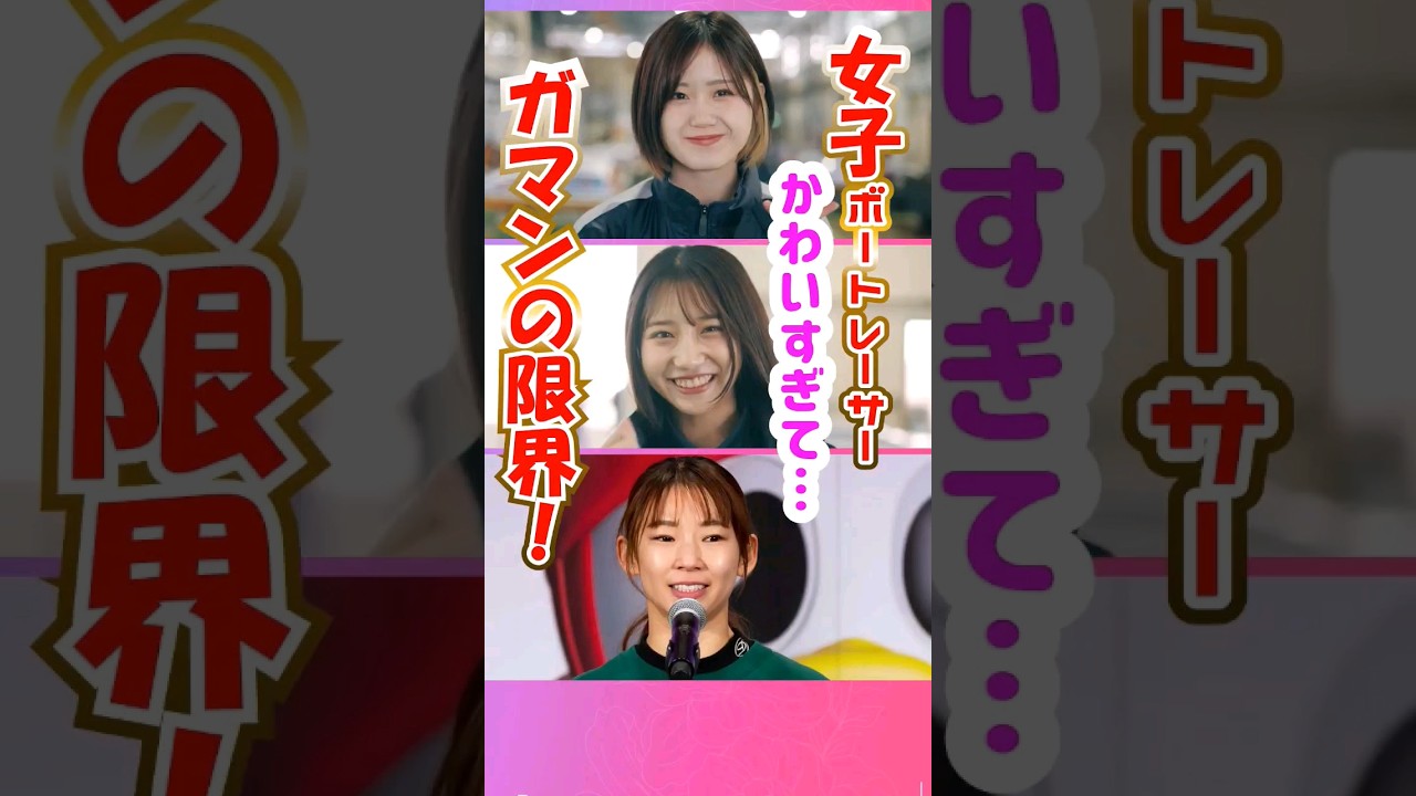 女子ボートレーサーが可愛すぎて我慢の限界|野田彩加、土屋蘭、川井萌、薮内瑞希、小芦るり華、土屋南、守屋美穂、長尾萌加|美人|ボートレース/競艇選手|競艇予想/稼げる/稼ぐ方法/簡単/副業/投資