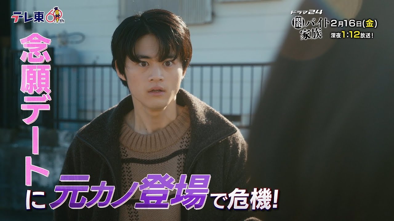 【予告】ドラマ24 闇バイト家族 第7話