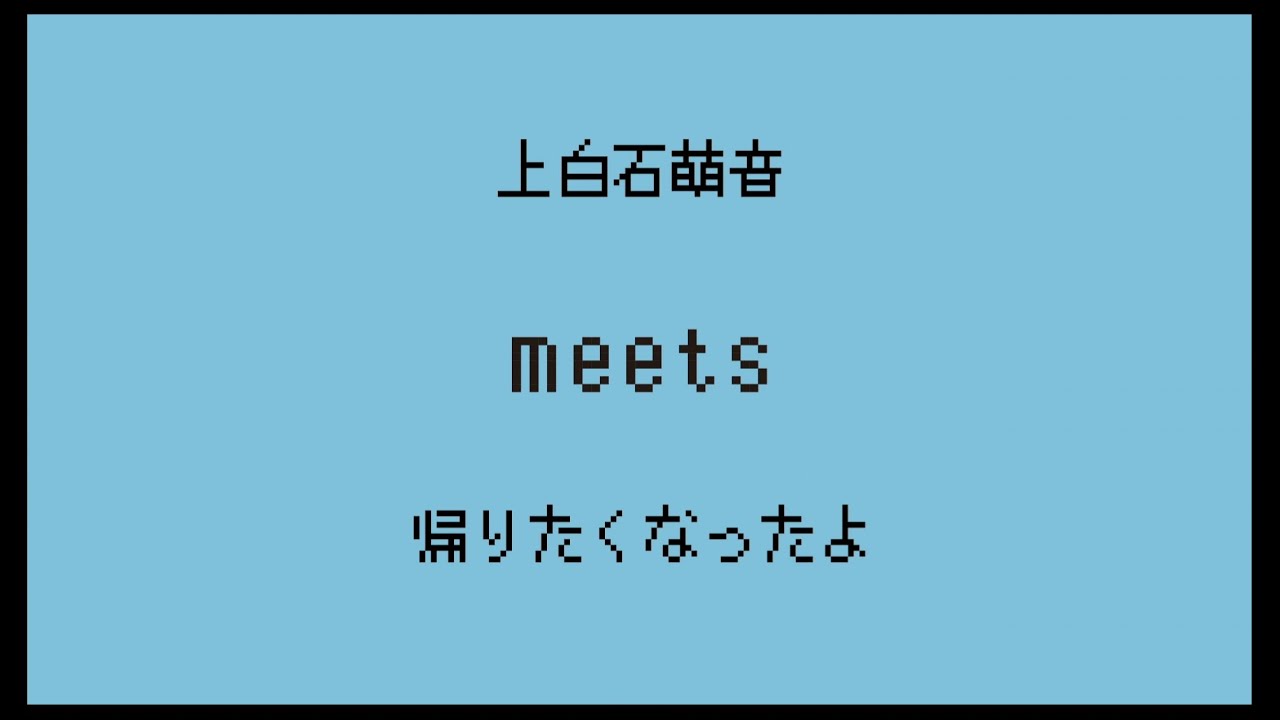 上白石萌音「帰りたくなったよ」Audio Preview