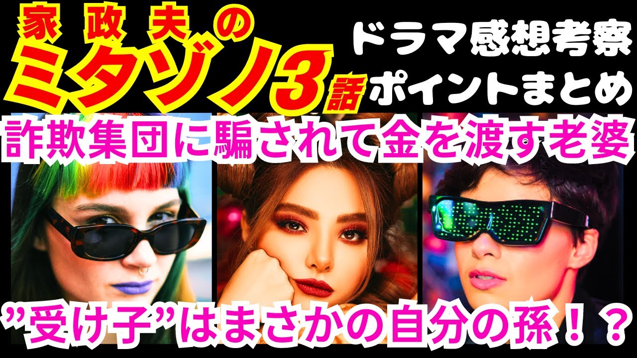 【家政夫のミタゾノ3話】バーチャルアイドル!オタの正体がまさかの●●!予告感想考察ダイジェスト【家政婦のミタゾノ】【ポイントまとめ】【松岡昌宏】【伊野尾慧】【桜田ひより】