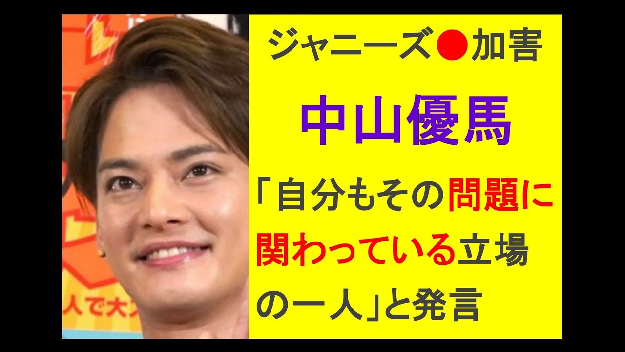 スマイルアップに広報のプロはいないの?◎暴露本の出版に期待💛 #ジャニーズ #中山優馬 #芸能人 #毒親 #ビジネス #子育て #教育 #ニュース #哲学 #sdgs #拡散希望