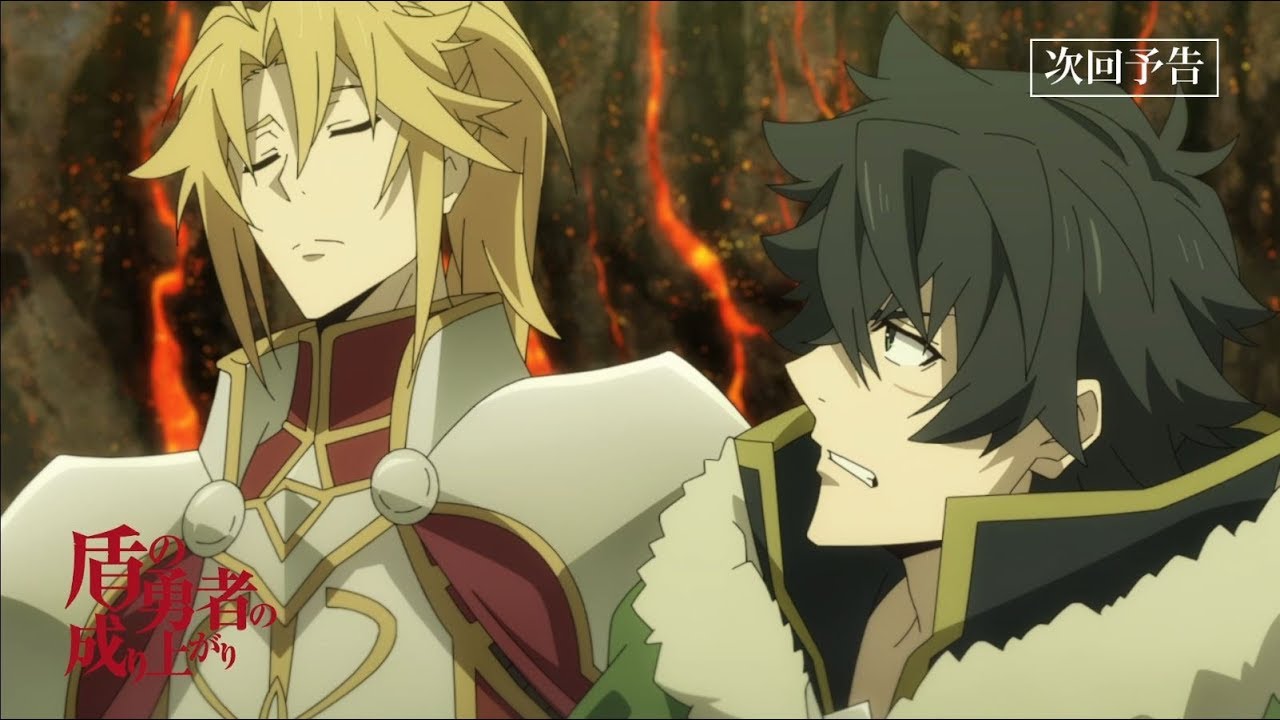 TVアニメ『盾の勇者の成り上がり』第19話「四聖勇者」予告【WEB限定】