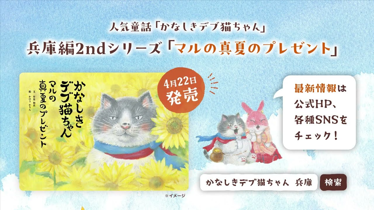 かなしきデブ猫ちゃん2ndシリーズ「マルの真夏のプレゼント」予約開始!