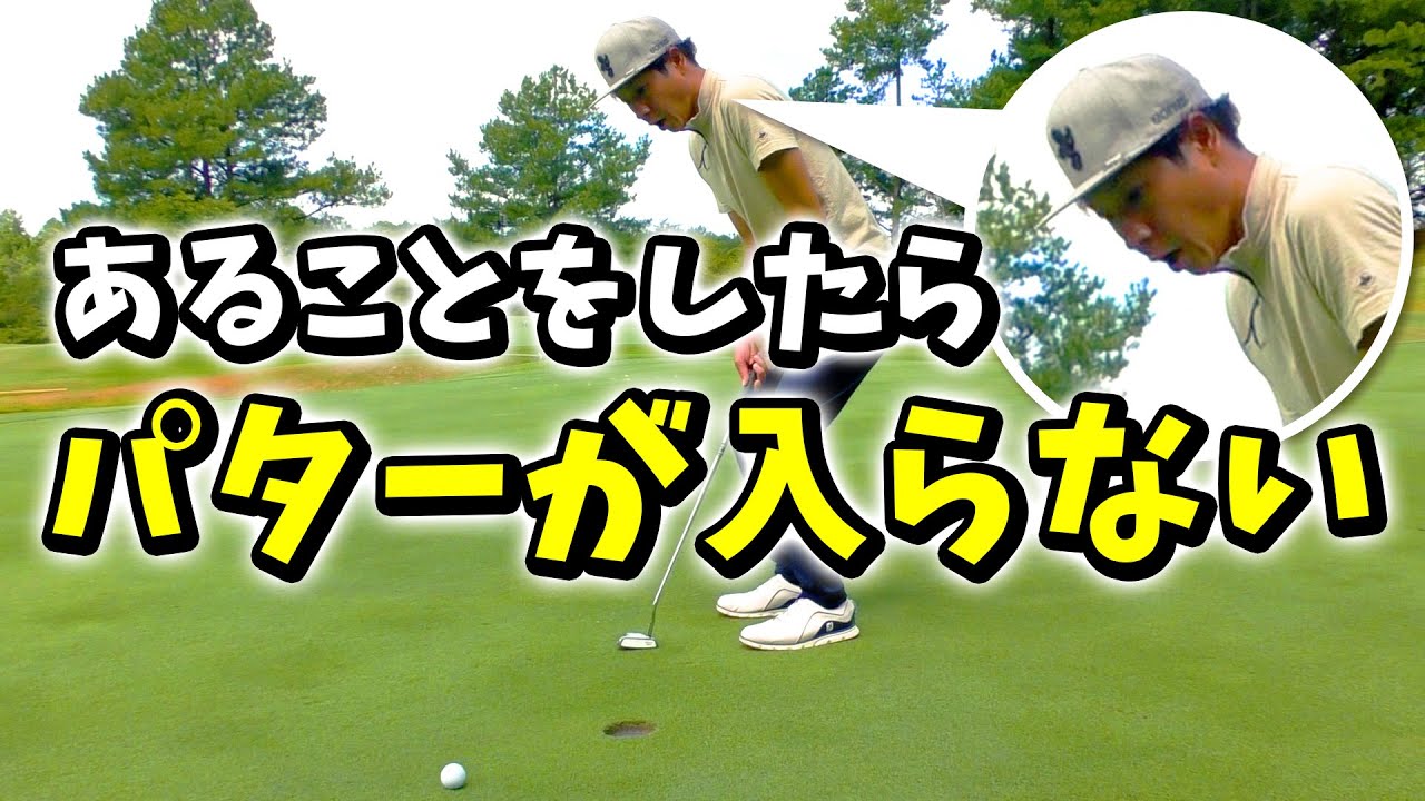 【パター上達】オリンピック選手を見習ってパットで絶対にショートしないと決めて18ホールラウンドしたら見たことない衝撃映像連発(レイクグリーンゴルフ倶楽部①)