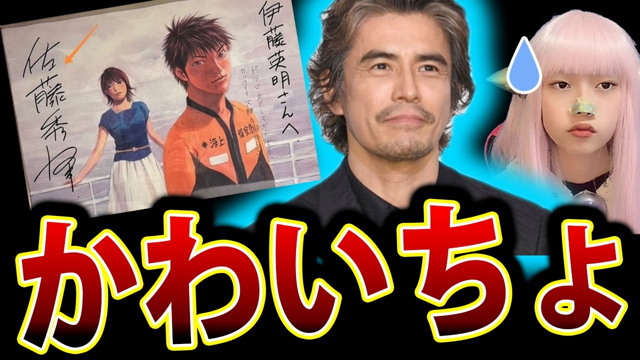 伊藤英明 が 原作者 に 暴言 ! ? 海猿 原作者 佐藤秀峰 が疑念 【原画サイン 原作者 話題 最新情報】
