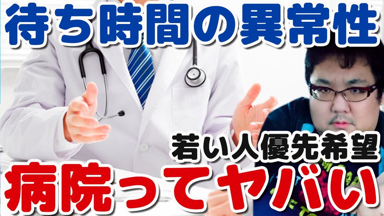 病院の待ち時間異常すぎる!予約の意味ある?オンライン診療希望
