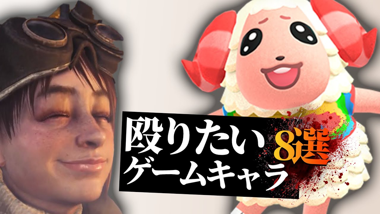 無性に殴りたいゲームキャラクター 8選【炎上不可避】