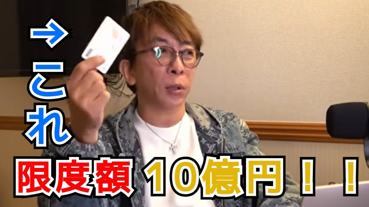 【avex会長】限度額10億のクレジットカードを晒してしまう松浦会長【松浦勝人】【切り抜き】